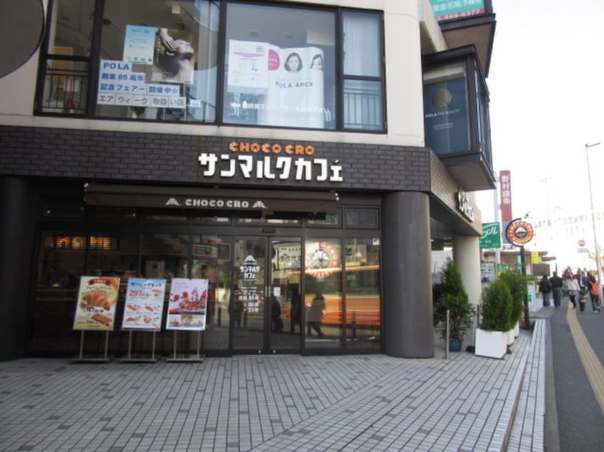 サンマルクカフェ戸塚店(カフェ)まで1200m コーポ小串