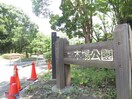 木場公園(公園)まで298m 馬渕ビル