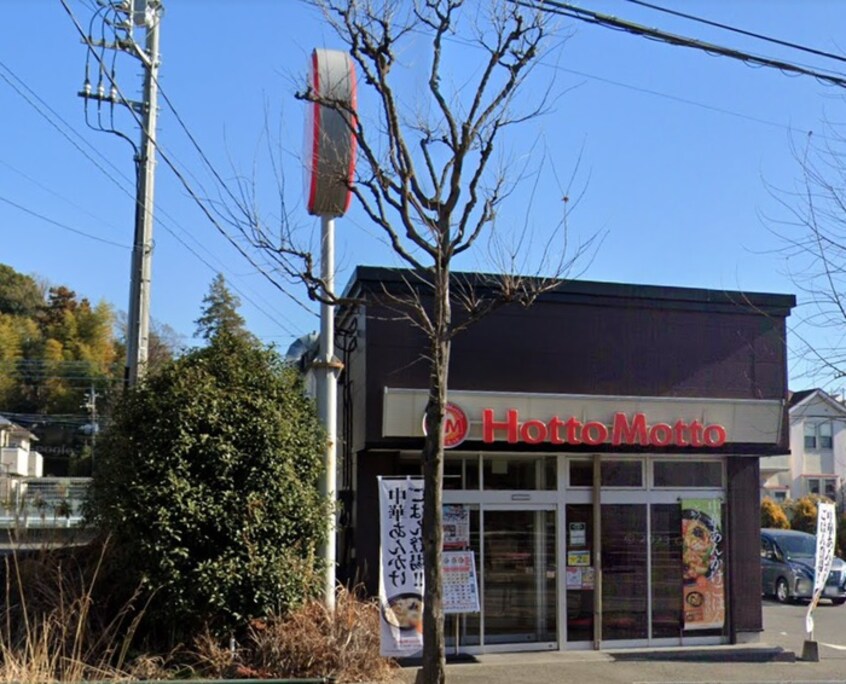 ほっともっと 町田能ケ谷店(弁当屋)まで176m Crane　Hills