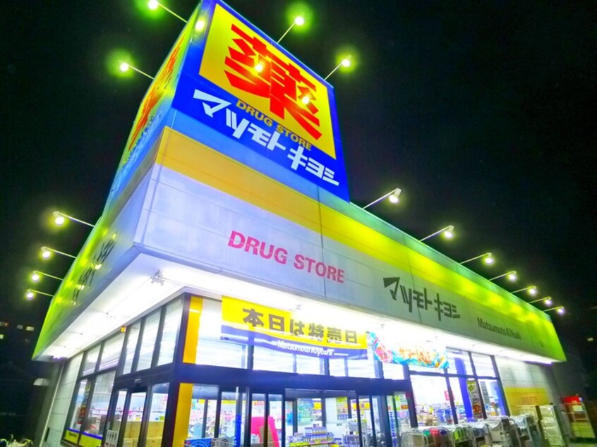 マツモトキヨシ(ドラッグストア)まで440m ドミール西初石Ａ棟
