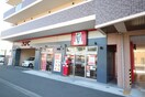 ケンタッキーフライドチキン横須賀武山店(ファストフード)まで130m SOL　LEVANTE