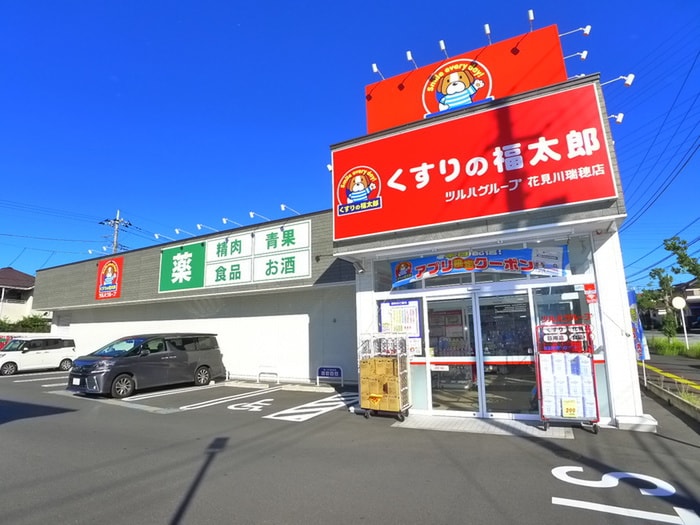 くすりの福太郎(ドラッグストア)まで221m アインス幕張