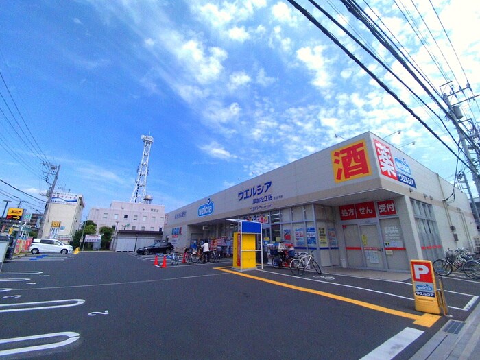 ウエルシア草加松江店(ドラッグストア)まで812m スカイハイツ