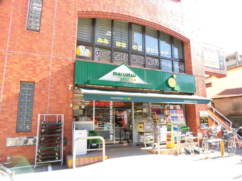 マルエツ プチ 本所四丁目店(スーパー)まで583m レルム東駒形