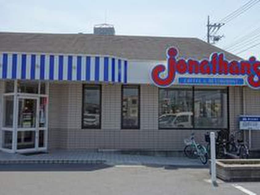 ジョナサン(その他飲食（ファミレスなど）)まで900m ブラ－ヴク－ル