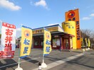 松屋(ファストフード)まで378m ハイツ金子