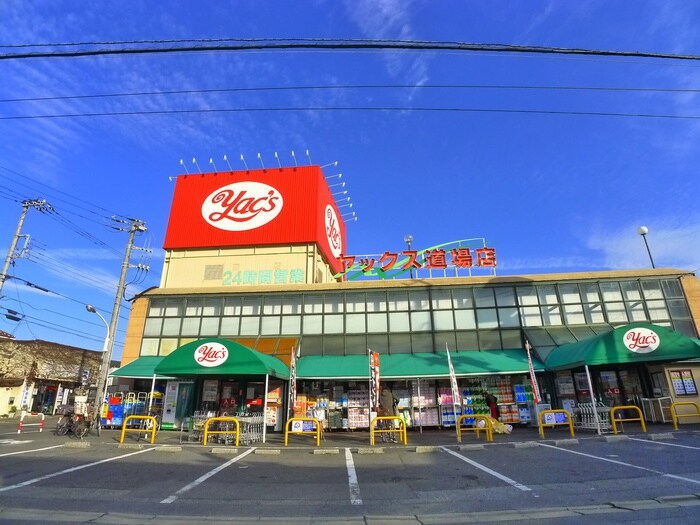 ヤックス道場店(スーパー)まで260m PARTENZA広小路