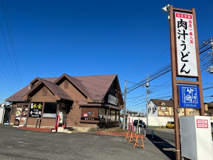 武蔵野うどん　新所沢店(その他飲食（ファミレスなど）)まで582m バーズヒルＮＡＫＡＭＵＲＡ