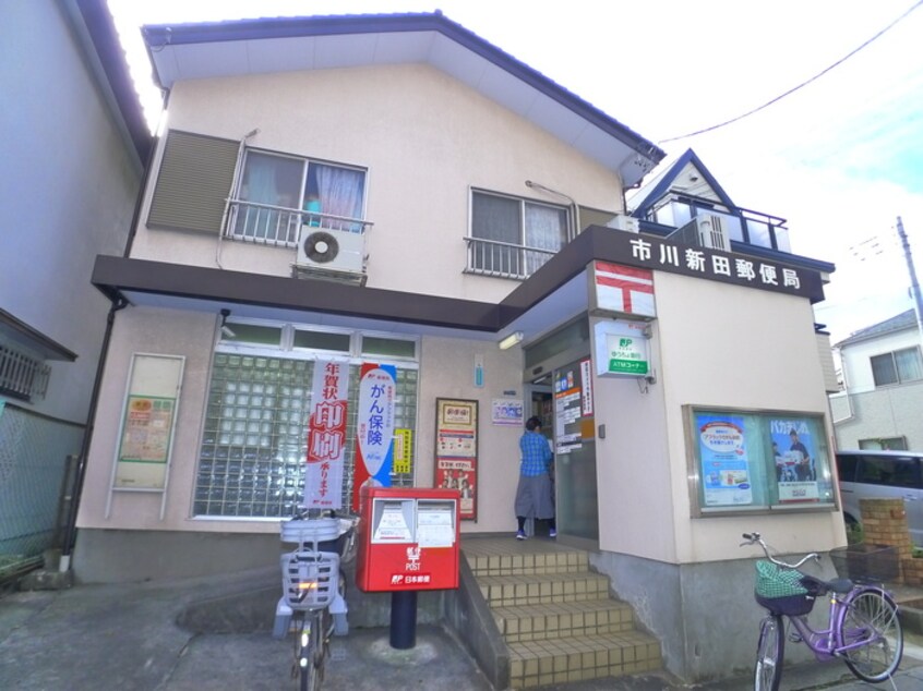 新田郵便局(郵便局)まで450m 矢崎ヴィレッジ
