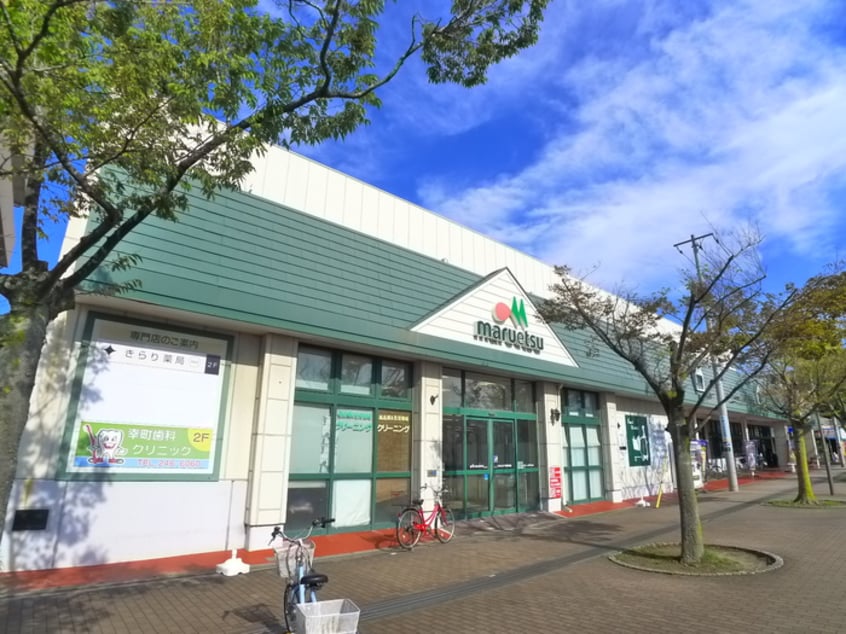 マルエツ(スーパー)まで460m 黒砂アパート