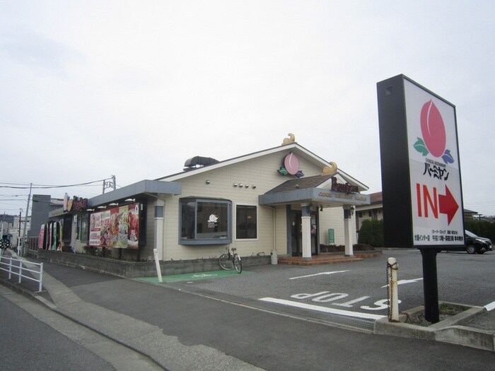 バーミヤン(その他飲食（ファミレスなど）)まで470m フリ－デンハウス