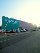 カインズホーム(電気量販店/ホームセンター)まで402m サンハイツ松原