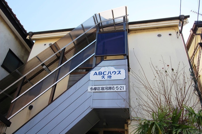 外観写真 ＡＢＣハウス久地