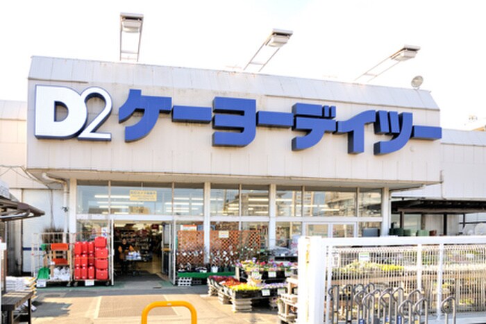 ケーヨーデイツー小金井店(電気量販店/ホームセンター)まで590m グリ－ンフラット