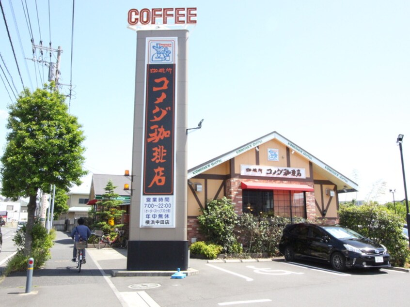 コメダ珈琲店(カフェ)まで264m ｺﾄｰｺｼﾞﾏ