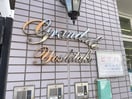 その他 グランデュール吉武