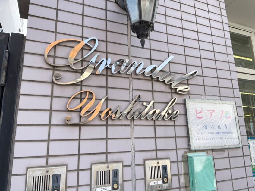 その他 グランデュール吉武