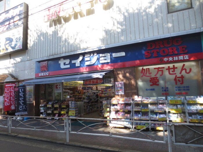 セイジョー(ドラッグストア)まで381m リブリ・プモリ中央林間