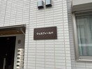 外観写真 ウェルフィールド