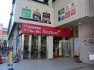 foodium 下北沢店(スーパー)まで854m グロ－ジェン代沢