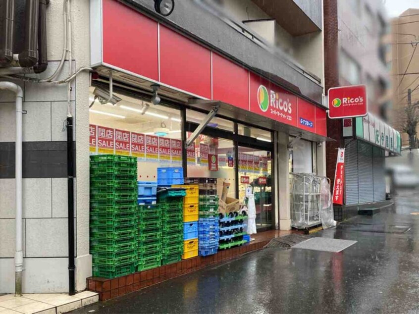 スーパーマーケットリコス代々木1丁目店(スーパー)まで311m PRATIQUE Yoyogi