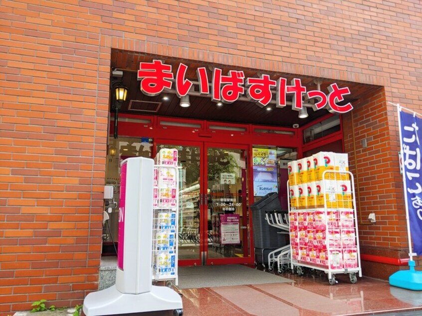 まいばすけっと新宿駅南店(スーパー)まで355m PRATIQUE Yoyogi