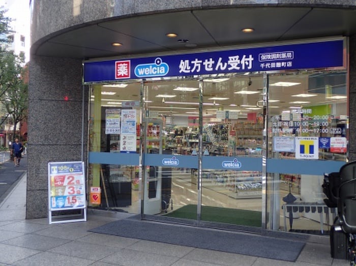 ウエルシア(ドラッグストア)まで145m CITY　SPIRE半蔵門