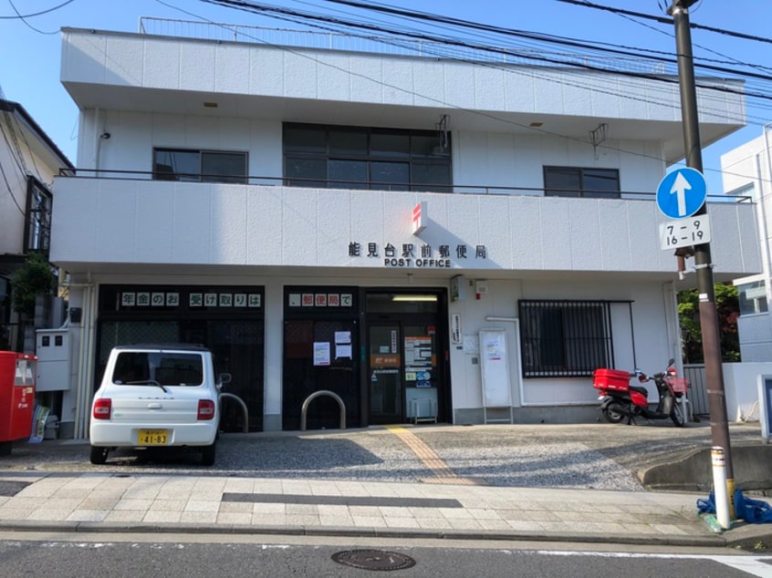 能見台駅前郵便局(郵便局)まで747m スカイコート能見台