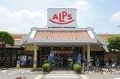 SUPER ALPS(スーパーアルプス) はざま店(スーパー)まで1200m メゾンホワイト