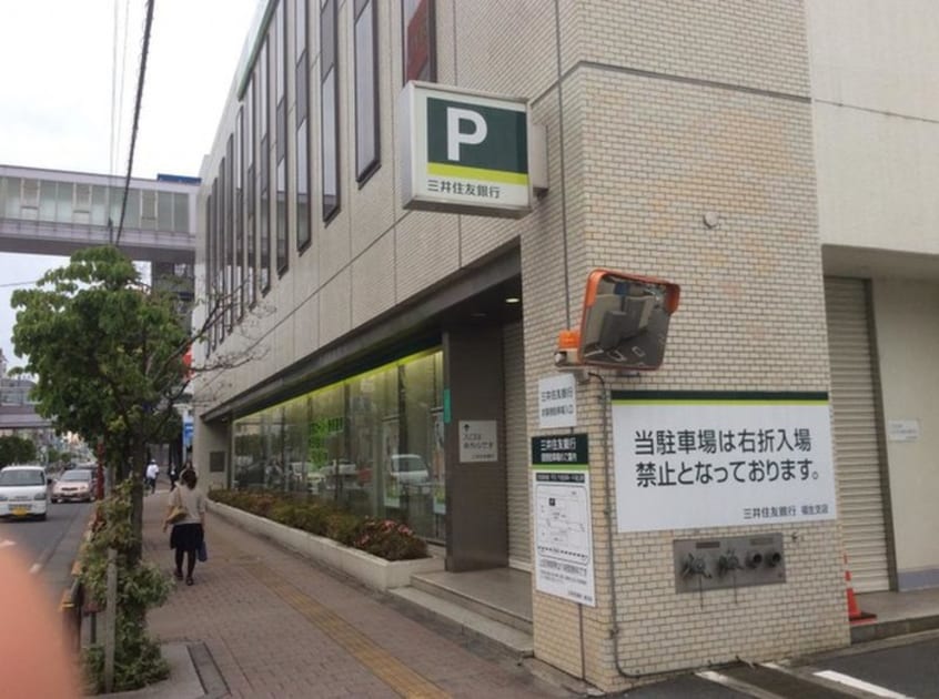 三井住友銀行 福生支店(銀行)まで177m ﾗｲｵﾝｽﾞﾏﾝｼｮﾝ福生第二(515)