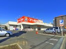 マミーマート 飯山満駅前店(ドラッグストア)まで1100m キャロットミノル