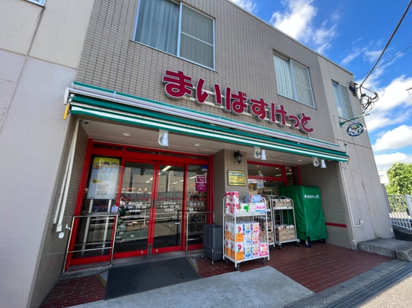 まいばすけっと 横浜中山店(スーパー)まで817m ベルデ中山