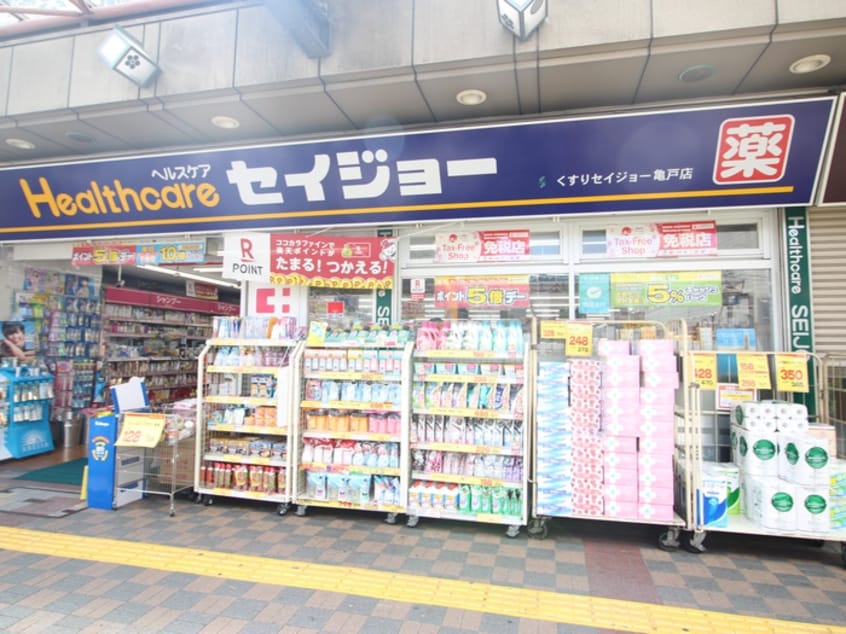 くすりのセイジョー(ドラッグストア)まで249m グランシアタワー亀戸（911）