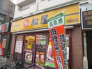 松屋(ファストフード)まで120m コスモリード東高円寺テラス