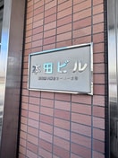 外観写真 本田ビル