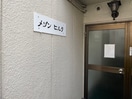 エントランス部分 メゾン・ヒルタ