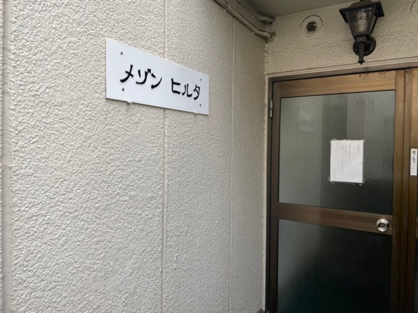 エントランス部分 メゾン・ヒルタ