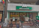 モスバーガー(ファストフード)まで554m サイクルハイツⅠ