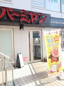 バーミヤン 雪ケ谷大塚駅前店(その他飲食（ファミレスなど）)まで366m Ｔｓコート