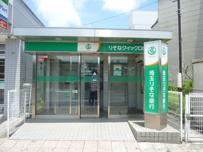 埼玉りそな銀行飯能駅南口(銀行)まで769m チェリ－ブロッサム