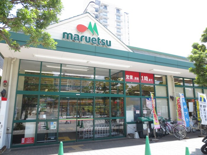 マルエツ潮見店(スーパー)まで450m アライハウスⅠ