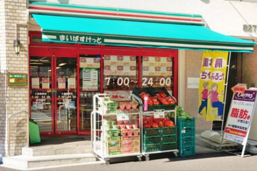 まいばすけっと大森駅前店(スーパー)まで280m 三恵大森ハイツ