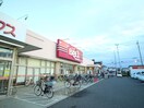 ベルクス(スーパー)まで680m グランシャリオ千間台