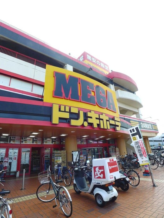 メガドンキホーテ原山店(ディスカウントショップ)まで240m グリ－ンヒル原山