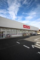 スギ(ドラッグストア)まで300m グランロッシュ