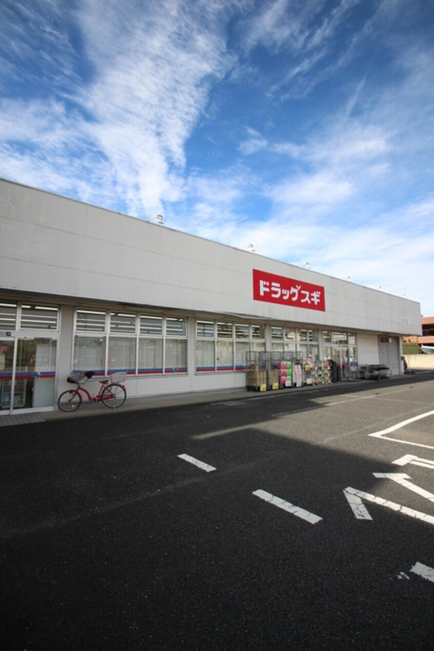 スギ(ドラッグストア)まで300m グランロッシュ