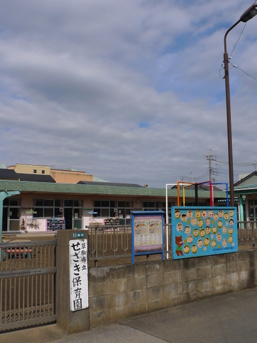せざき保育園(幼稚園/保育園)まで700m メゾン三ツ橋