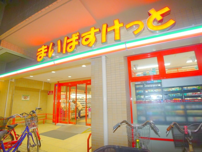 まいばすけっと(スーパー)まで29m 三丁目ビル