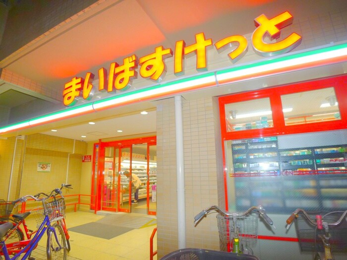 まいばすけっと(スーパー)まで29m 三丁目ビル