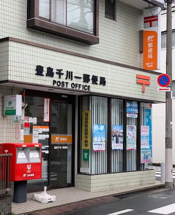 豊島千川一郵便局(郵便局)まで294m Ｇｒａｎｄ　ｅｓｐｏｉｒ